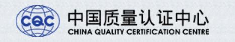CQC中國質(zhì)量認證中心