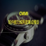 CMMI評估