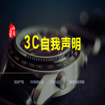 CCC認(rèn)證---企業(yè)自我聲明評(píng)價(jià)