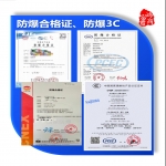 防爆合格證、防爆產(chǎn)品3C認(rèn)證