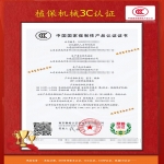 農(nóng)機(jī)產(chǎn)品、植保機(jī)械3C認(rèn)證服務(wù)