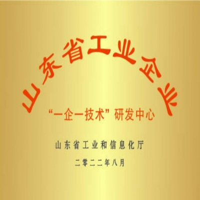 2023年山東省“一企一技術(shù)”研發(fā)中心申報(bào)開始了