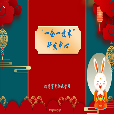 濟(jì)南市關(guān)于組織申報(bào)2023年省級(jí)、市級(jí)工業(yè)企業(yè)“一企一技術(shù)”研發(fā)中心的通知