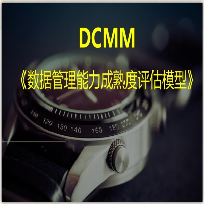 2023年度山東省DCMM貫標試點名單公示了！
