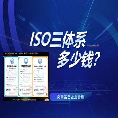 山東ISO9001認證費用及流程、ISO三體系現(xiàn)場審核實施過程