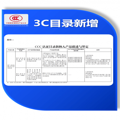 強(qiáng)制性產(chǎn)品3C認(rèn)證目錄新增：燃?xì)庥镁哌B接用軟管、燃?xì)饩o急切斷閥