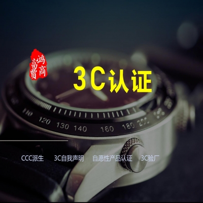 電熱毯CCC認(rèn)證，電熱毯3C認(rèn)證涉及費(fèi)用
