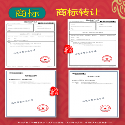 商標轉(zhuǎn)讓成功！新增商標轉(zhuǎn)讓申請核準通知書